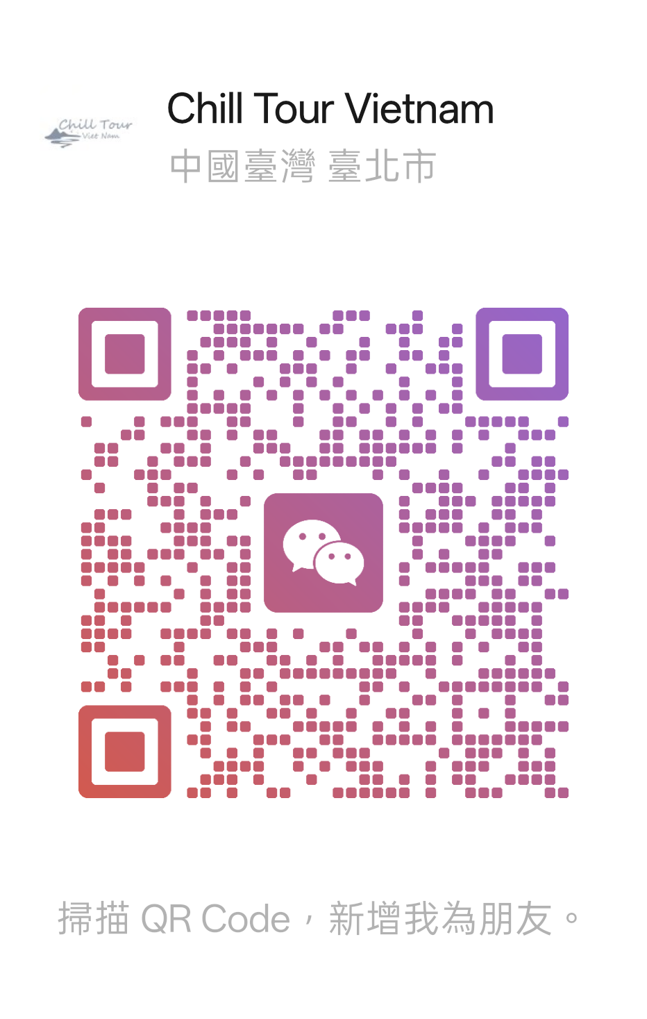 微信 QR code